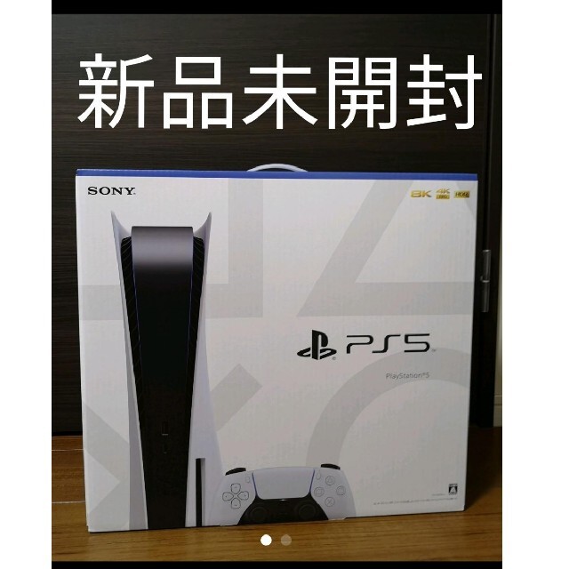 【新型新品】プレステ5 PS5 PlayStation5 プレイステーション5