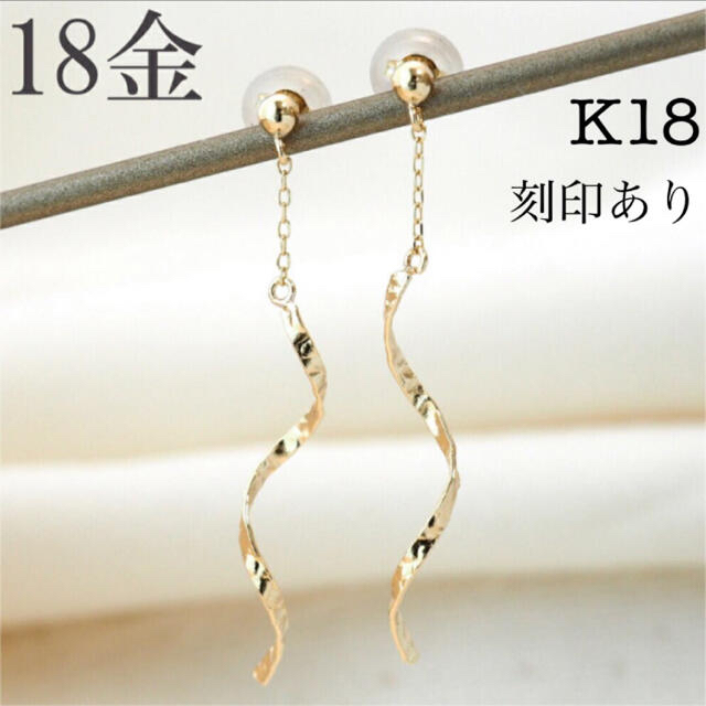新品 K18 イエローゴールド 18金ピアス 刻印あり 上質 日本製 ペア-