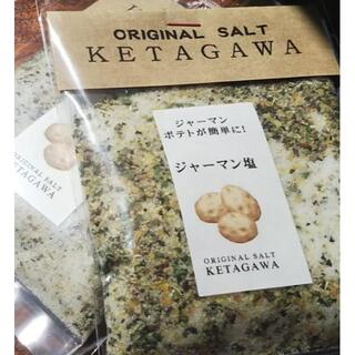 【お得な大容量❗️】ジャーマン塩詰め替えパウチパック(調味料)
