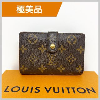 ルイヴィトン(LOUIS VUITTON)のルイヴィトン モノグラム ポルトモネ ヴィエノワ 茶色 財布 ダミエ アズール(財布)