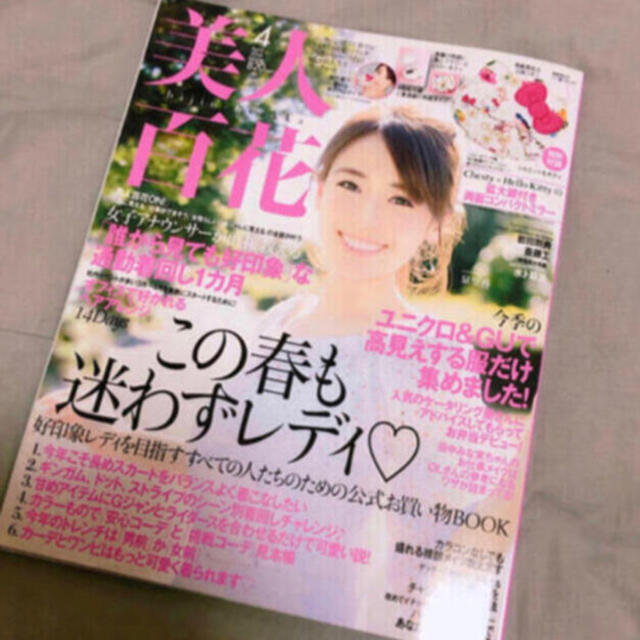 角川書店(カドカワショテン)の美人百花 2018年 4月号 雑誌のみ エンタメ/ホビーの雑誌(ファッション)の商品写真