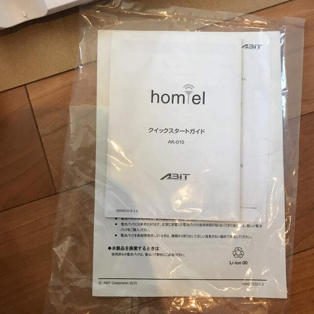エイビットABiT SIMフリー持ち運べる固定電話機『ホムテル3G』 エイビットABiT SIMフリー持ち運べる固定電話機『ホムテル3G』