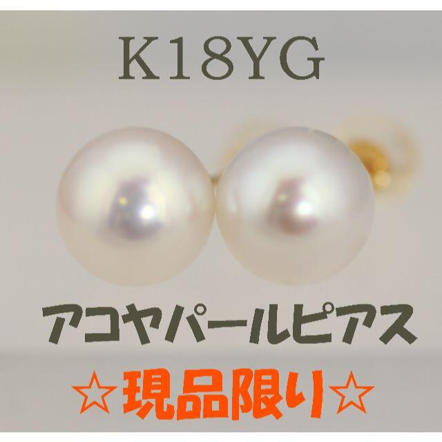 K18イエローゴールド アコヤパール 真珠 ピアス6月誕生石