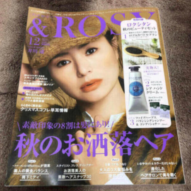 宝島社(タカラジマシャ)の＆ROSY アンドロージー 2019年 12月号 雑誌のみ エンタメ/ホビーの雑誌(美容)の商品写真