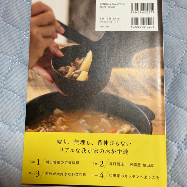 １０年かかって地味ごはん。 料理ができなかったからこそ伝えられるコツがある エンタメ/ホビーの本(料理/グルメ)の商品写真