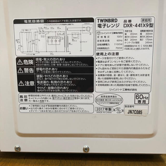 ☆送料込み☆美品　TWINBIRD電子レンジ　2017年製　60Hz専用