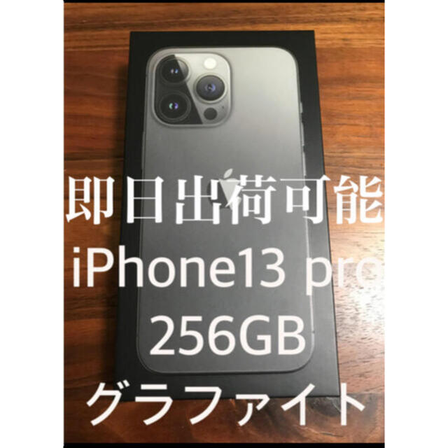 全商品オープニング価格! iPhone SIMフリー グラファイト 256GB pro