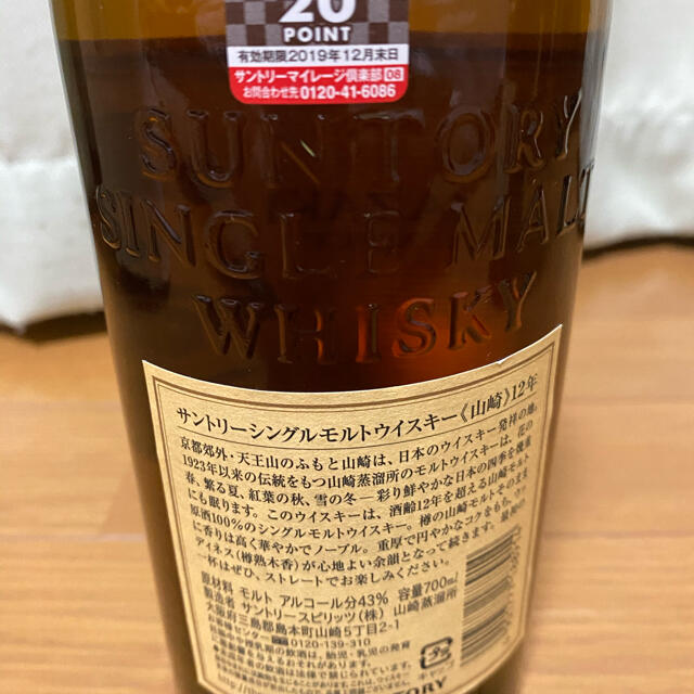 山崎12年☆4本 - ウイスキー