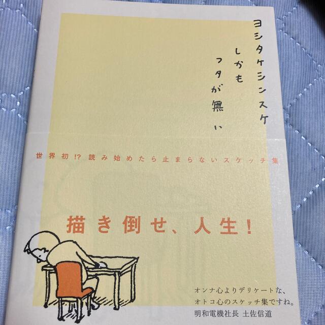 しかもフタが無い エンタメ/ホビーの本(文学/小説)の商品写真