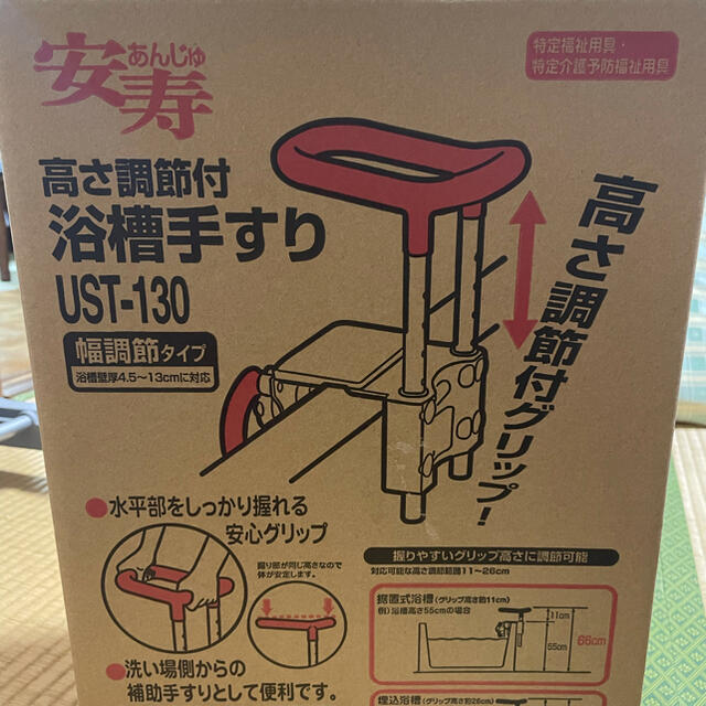 値下げ】高さ調節付浴槽手すり UST-130 タオル/バス用品