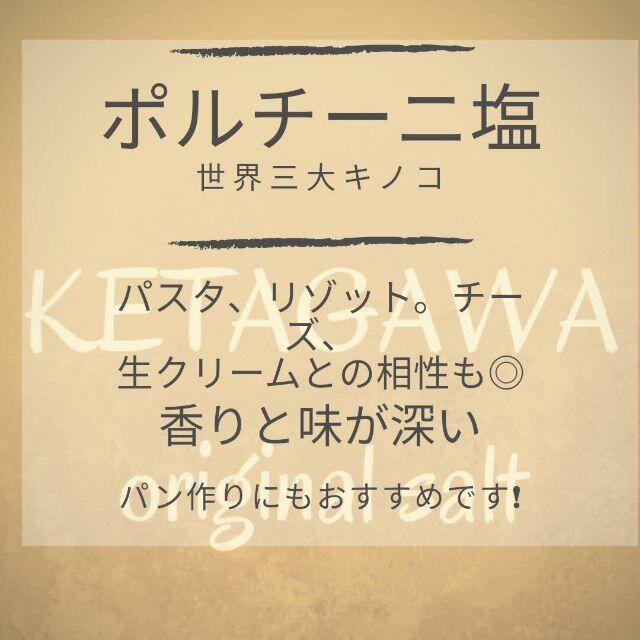 本場イタリア産ポルチーニを使用！ 『ポルチーニ塩』1袋 食品/飲料/酒の食品(調味料)の商品写真