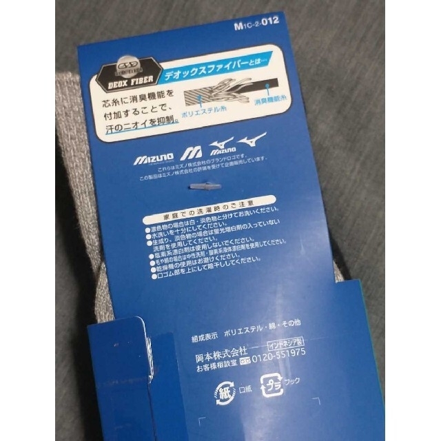 MIZUNO(ミズノ)のルピカ様専用 メンズのレッグウェア(ソックス)の商品写真