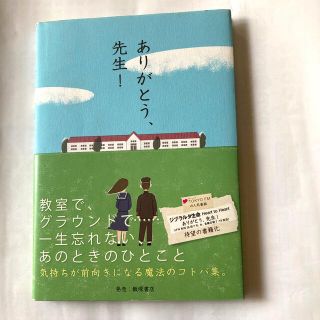 ありがとう、先生！(アート/エンタメ)