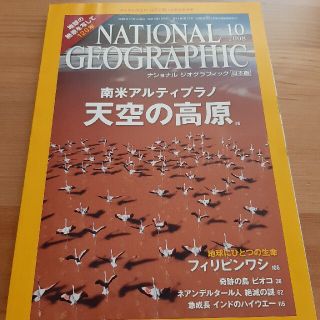 NATIONAL GEOGRAPHIC天空の高原　日本版(趣味/スポーツ)