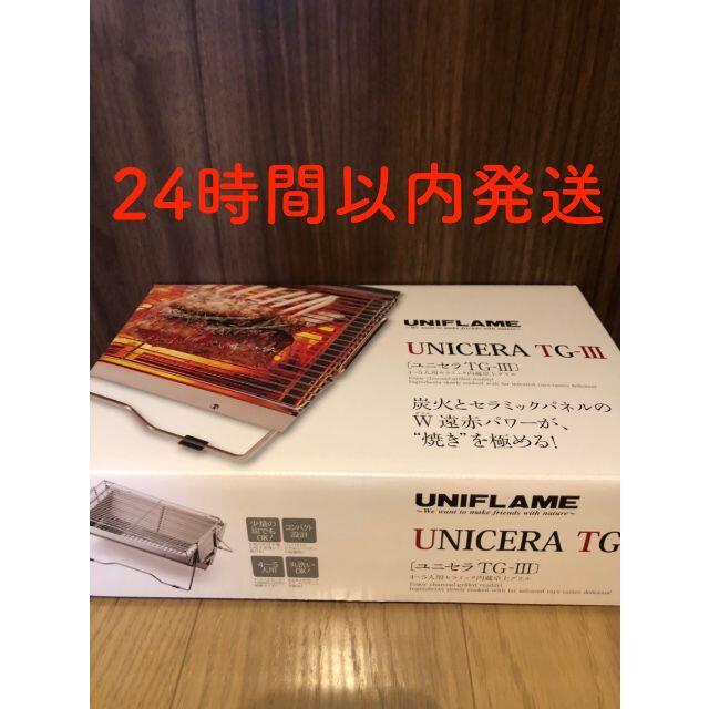 UNIFLAME(ユニフレーム)の【新品】ユニフレームUNIFLAME ユニセラTG-III 615010 スポーツ/アウトドアのアウトドア(調理器具)の商品写真