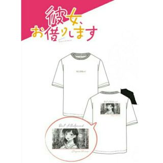 アベイル(Avail)の【未使用】 彼女お借りします　Tシャツ　M 白(その他)