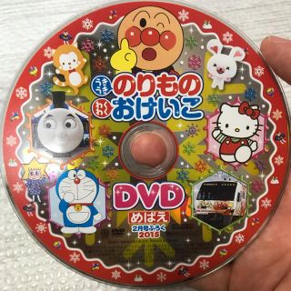 ショウガクカン(小学館)のめばえ DVD のりもの おけいこ　2015.2月号付録　おまけ付き(その他)