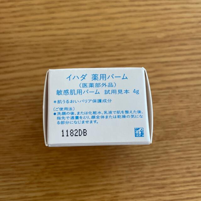 SHISEIDO (資生堂)(シセイドウ)のイハダ　薬用バーム コスメ/美容のスキンケア/基礎化粧品(フェイスオイル/バーム)の商品写真