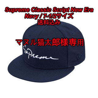 シュプリーム(Supreme)のSupreme Classic Script New Era Navy7-1/2(キャップ)