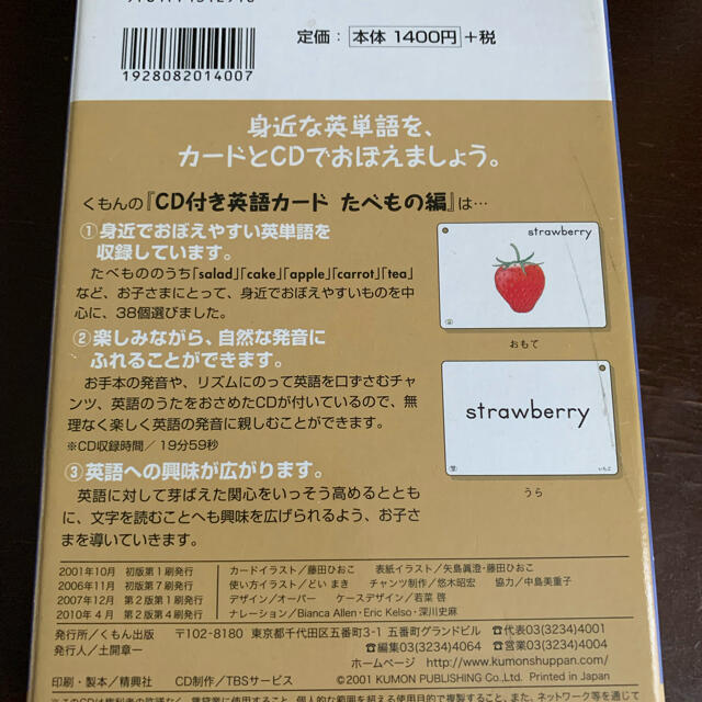 学研(ガッケン)の英語カード　たべもの編　くもん　公文　KUMON エンタメ/ホビーのCD(キッズ/ファミリー)の商品写真