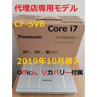 パナソニック(Panasonic)のOffice付！代理店モデルCorei7/SSD222レッツノートCF-SV8(ノートPC)