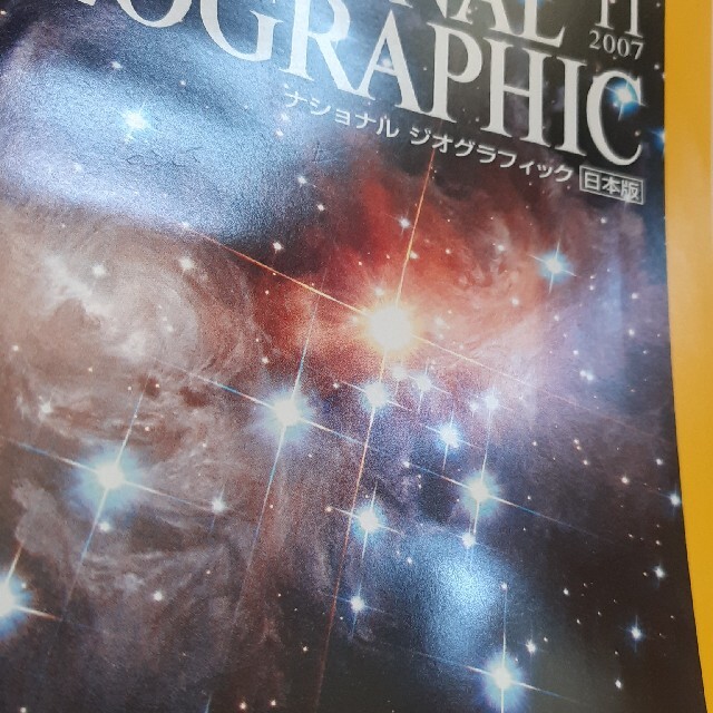NATIONAL GEOGRAPHIC　ハッブルが拓いた時代　日本版 エンタメ/ホビーの雑誌(専門誌)の商品写真