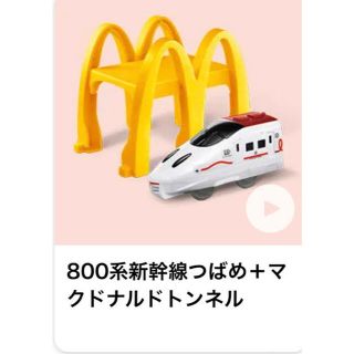 マクドナルド(マクドナルド)のマクドナルド　プラレール　800系新幹線つばめ(キャラクターグッズ)