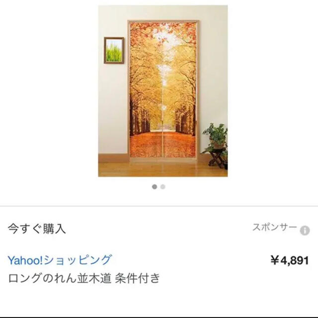 大特価！激安新品 ラクマ便込 ロングのれん 並木道 85×175cm ブラインド インテリア/住まい/日用品のカーテン/ブラインド(のれん)の商品写真