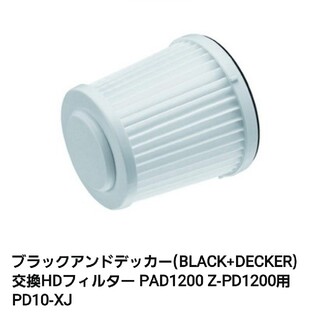 BLACK&DECKER 未使用ハンディクリーナーフィルター(掃除機)