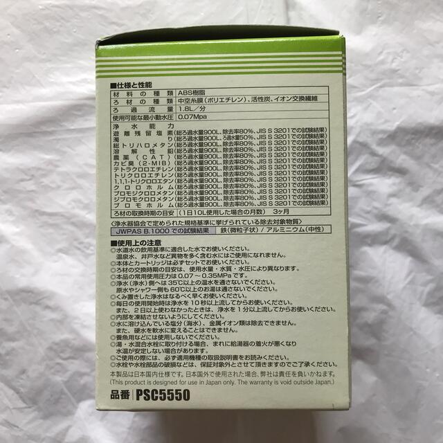 三菱ケミカル(ミツビシケミカル)の浄水器 クリンスイ ピクシーシリーズ用交換カートリッジ PSC5550(1コ入) スマホ/家電/カメラの調理家電(その他)の商品写真