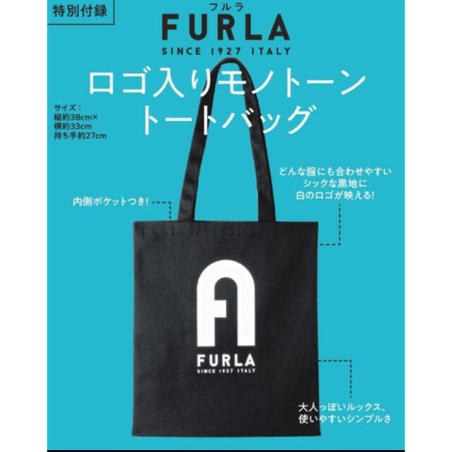 FURLA - 【MORE10月号特別付録】フルラロゴ入りモノトーントート FURLA - 【MORE10月号特別付録】フルラロゴ入りモノトーントート