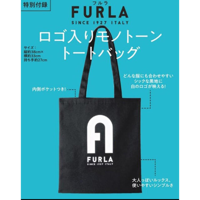 Furla(フルラ)の【MORE10月号特別付録】フルラロゴ入りモノトーントートバッグ レディースのバッグ(トートバッグ)の商品写真