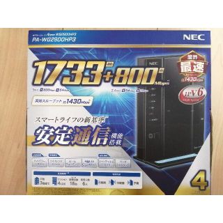 Aterm WG2600HP3　無線ルーター(PC周辺機器)