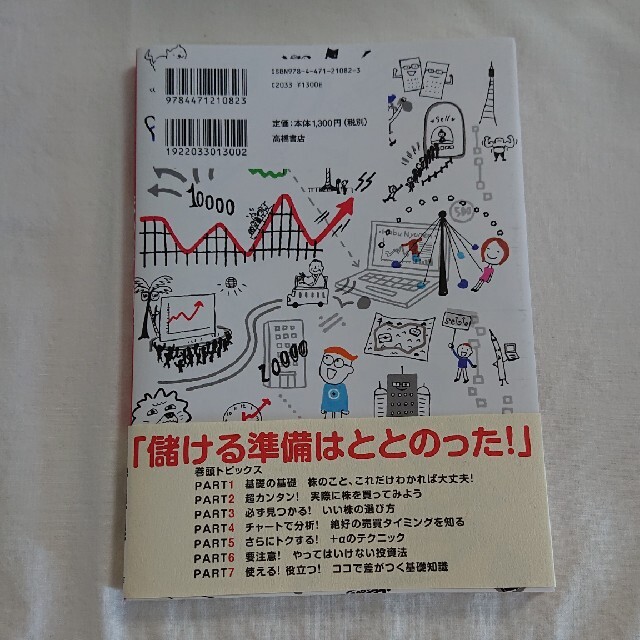 株の超入門書 いちばんカンタン！ 改訂２版 エンタメ/ホビーの本(その他)の商品写真