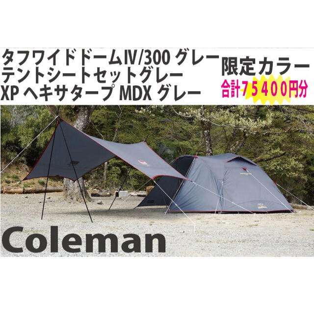【新品・未使用】コールマン タフワイドドーム Ⅳ 300 シートセット