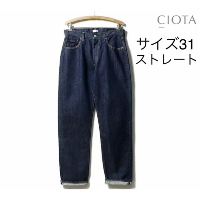 COMOLI(コモリ)のCIOTA 本藍 スビンコットン 13.5oz ストレートデニム メンズのパンツ(デニム/ジーンズ)の商品写真