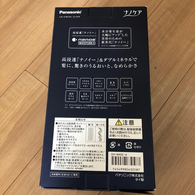Panasonic ナノイードライヤー　EH-NA0E-A