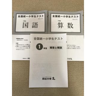 とらこ様専用　全国統一小学生テスト　2020.11.3(語学/参考書)