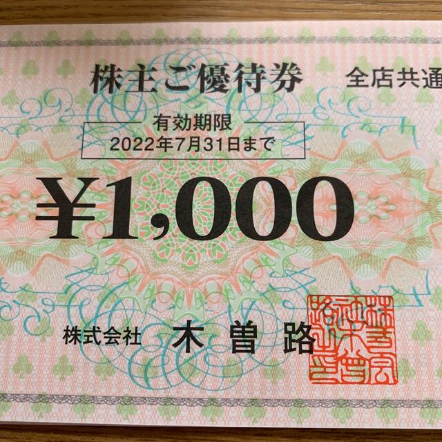 木曽路ご優待券 木曽路ご優待券