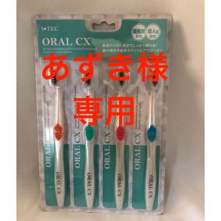 アイテック　歯ブラシ　オーラルCX  備長炭　銀配合(日用品/生活雑貨)