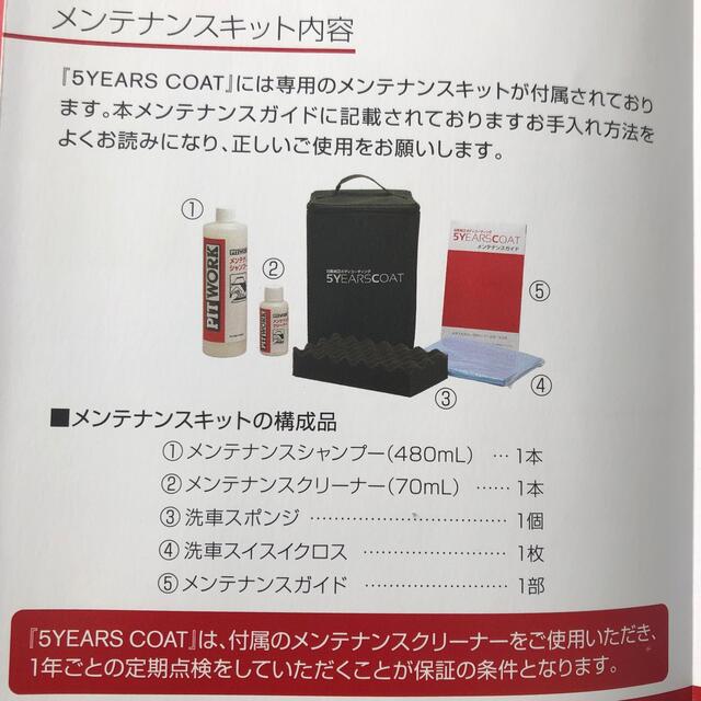 日産(ニッサン)の日産純正ボディコーティング 5YEARS COAT シャンプークリーナー 未使用 自動車/バイクの自動車(メンテナンス用品)の商品写真