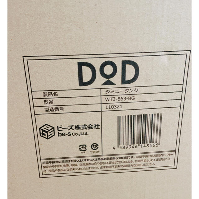 DOPPELGANGER(ドッペルギャンガー)の送料込み・新品未使用！ジミニータンク ベージュ DOD ウォータータンク スポーツ/アウトドアのアウトドア(その他)の商品写真