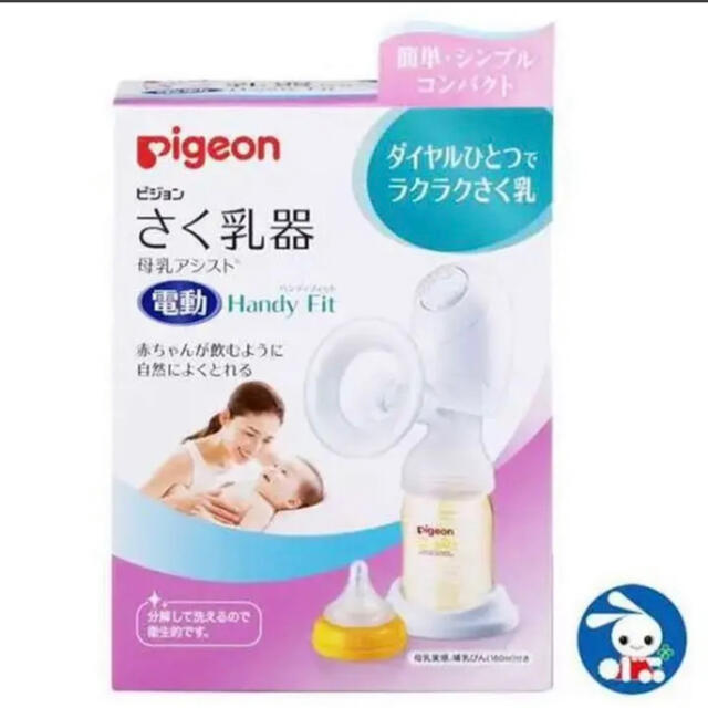 Pigeon(ピジョン)の搾乳機　母乳アシスト　電動Handy Fit キッズ/ベビー/マタニティの授乳/お食事用品(哺乳ビン用乳首)の商品写真