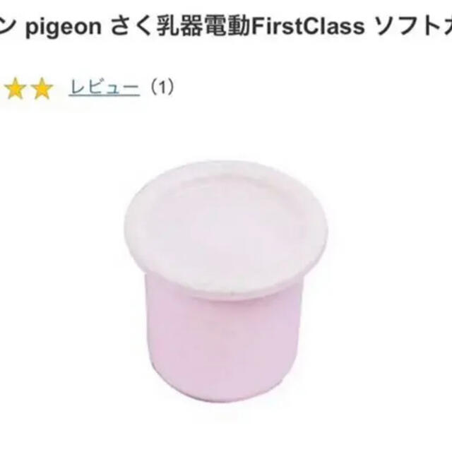 Pigeon(ピジョン)の搾乳機　母乳アシスト　電動Handy Fit キッズ/ベビー/マタニティの授乳/お食事用品(哺乳ビン用乳首)の商品写真