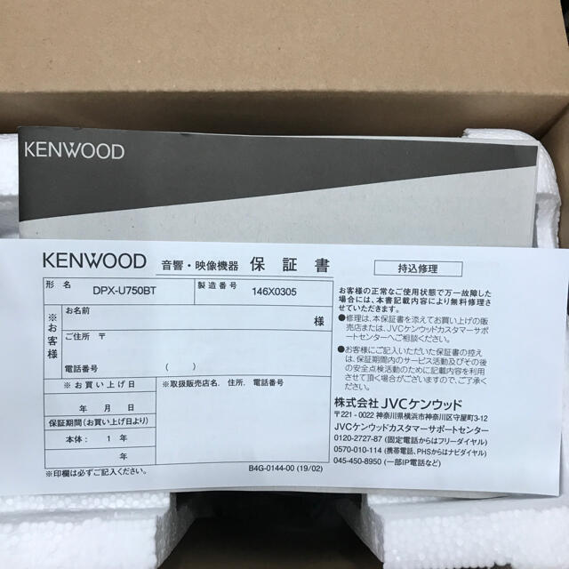 未開封 KENWOOD ケンウッド DPX-U750BT
