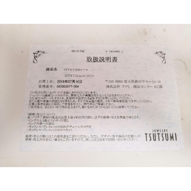 JEWELRY TSUTSUMI - ツツミジュエリー真珠ピアスの通販 by ゆめ JEWELRY TSUTSUMI - ツツミジュエリー真珠ピアスの通販 by ゆめ