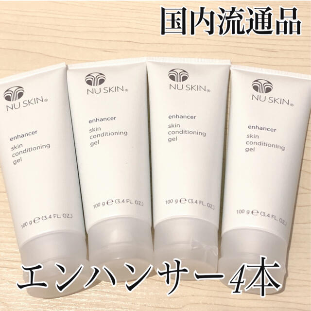 ニュースキン エンハンサー 保湿ジェル NUSKIN 4本