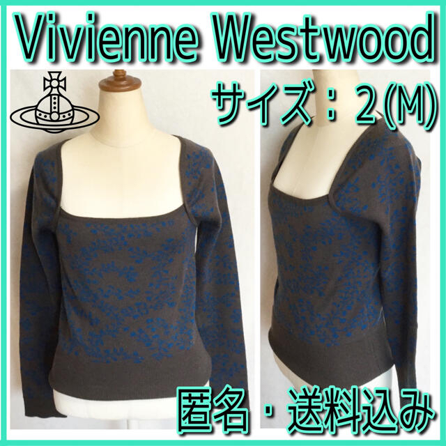 匿名・送料込み【VivienneWestwood 】セーター (２／M)
