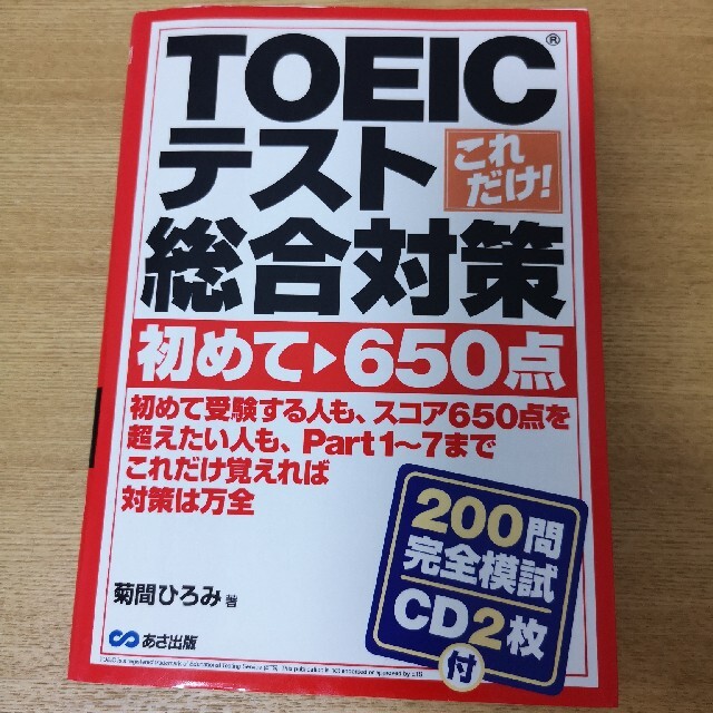 p様専用　ＴＯＥＩＣ　本2冊 エンタメ/ホビーの本(資格/検定)の商品写真