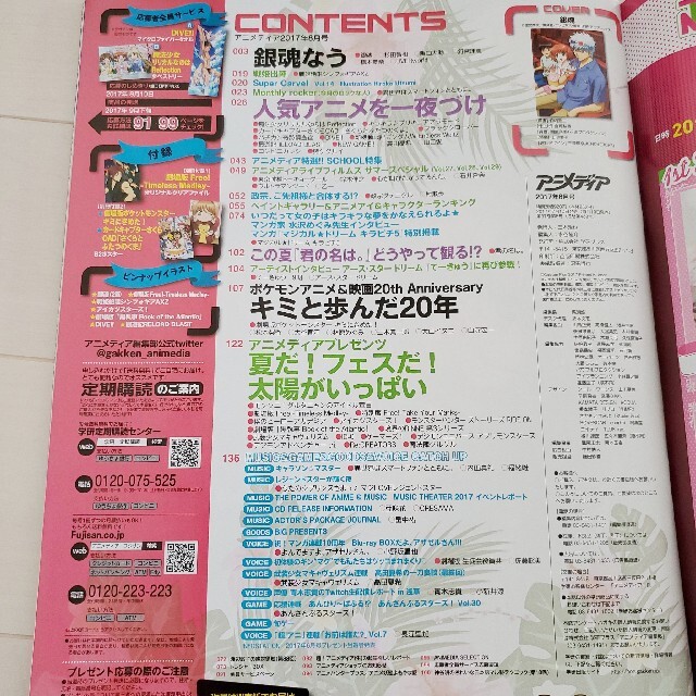 学研(ガッケン)の中古アニメ雑誌☆アニメディア 2017年 08月号 記事切抜き バラ売り エンタメ/ホビーの雑誌(アート/エンタメ/ホビー)の商品写真